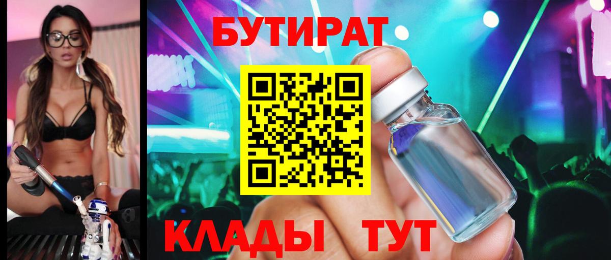 Первоуральск  Бутират BDO  БУТИРАТ  Вход с VPN 