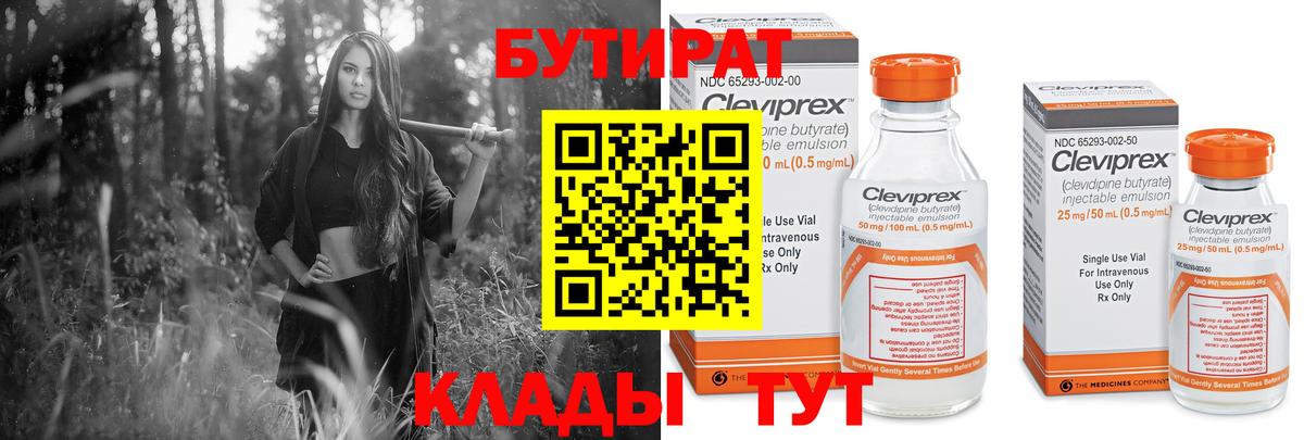 Бутират буратино Первоуральск