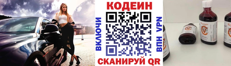 Кодеиновый сироп Lean напиток Lean (лин)  Первоуральск 