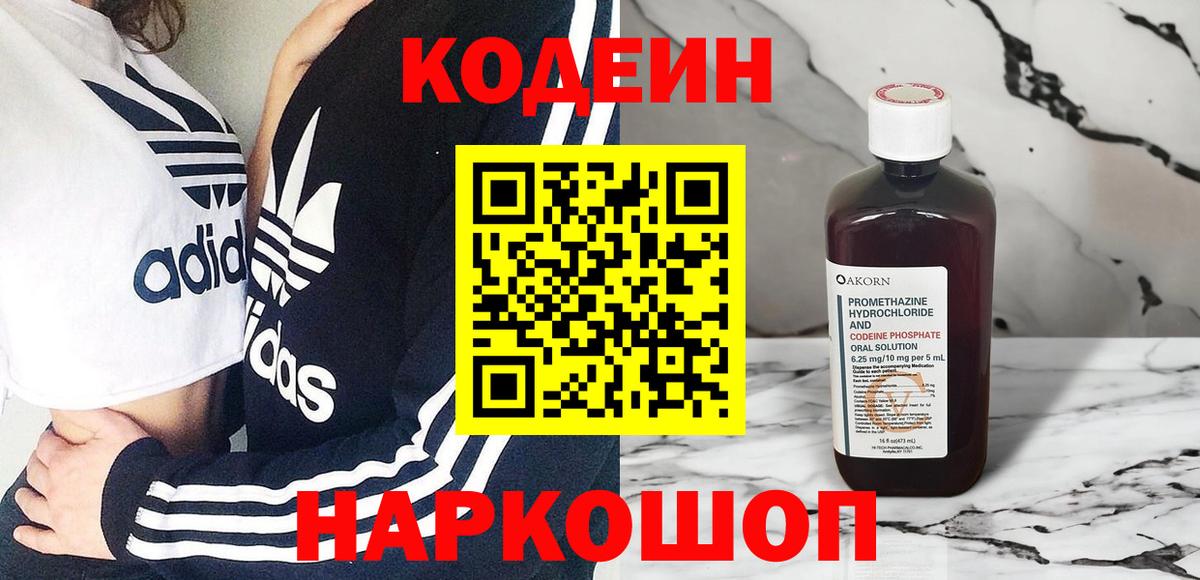 продажа наркотиков  Вход с VPN  Codein Purple Drank  Первоуральск  Кодеин напиток Lean (лин) 