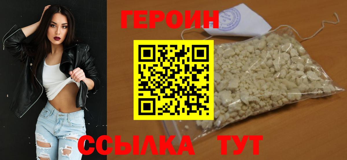 Героин  Вход с VPN  Первоуральск  Героин гречка 
